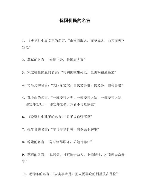 忧国忧民的名言