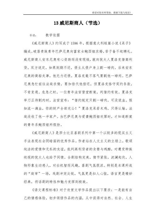 13威尼斯商人(节选)