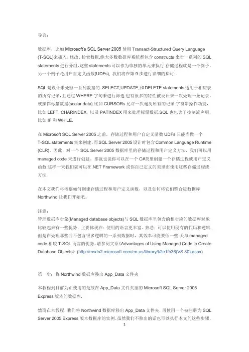 75-用Managed Code创建存储过程和用户自定义函数