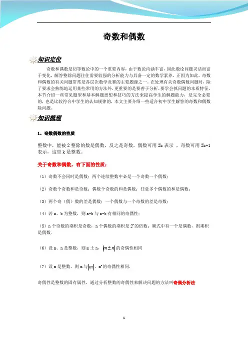 初中数学重点梳理：奇数和偶数