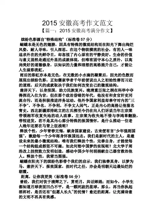 2015安徽高考作文范文