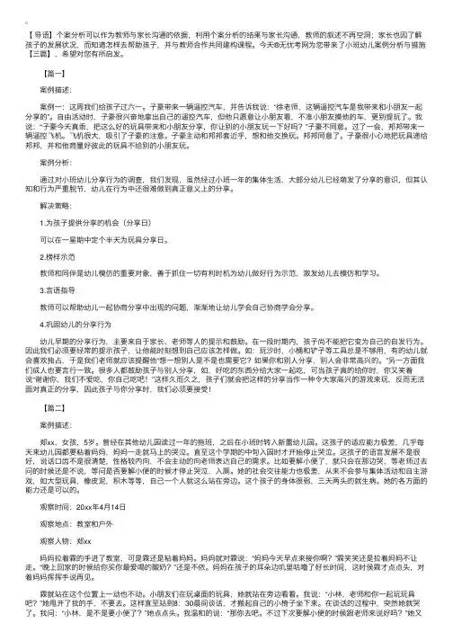 小班幼儿案例分析与措施【三篇】