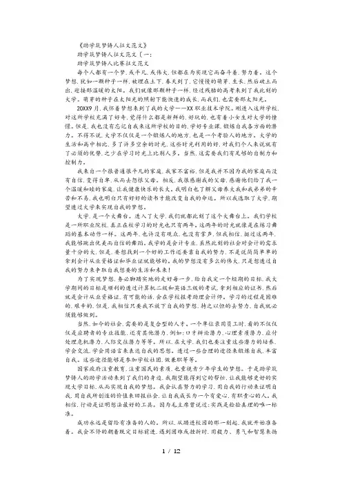 助学筑梦铸人征文范文10篇完美版