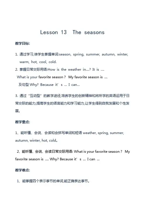 六年级上册英语优质教案-Unit3  lesson 13 Seasons ｜ 冀教版
