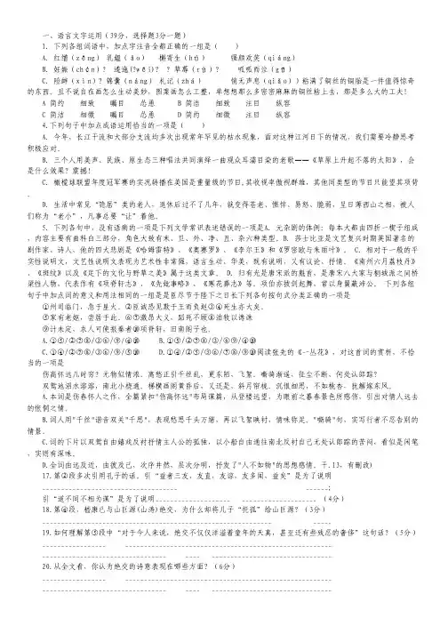 浙江省湖州市菱湖中学高二10月月考语文试题.pdf
