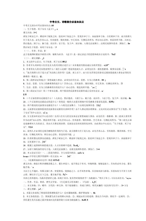 中考古文诗歌部分必备知识点