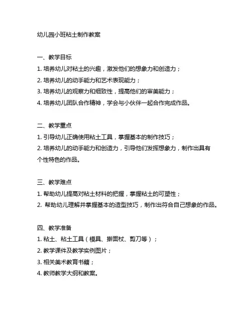 幼儿园小班粘土制作教案 幼儿园美术教育