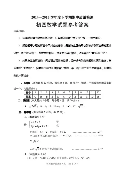 初四数学试题参考答案