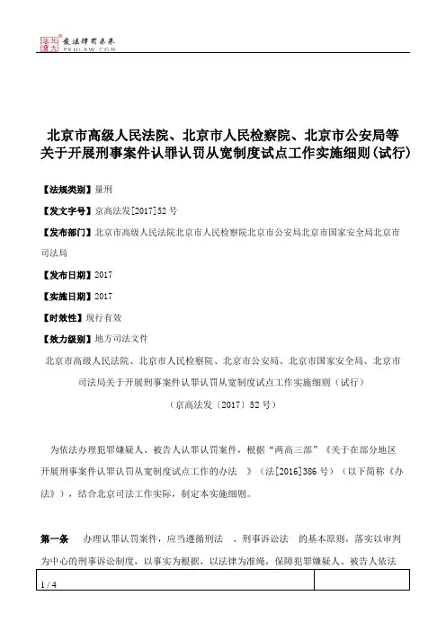 北京市高级人民法院、北京市人民检察院、北京市公安局等关于开展