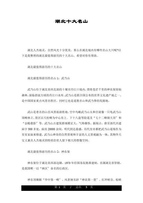 湖北十大名山定稿