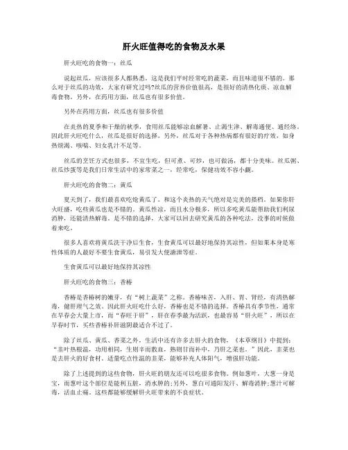肝火旺值得吃的食物及水果