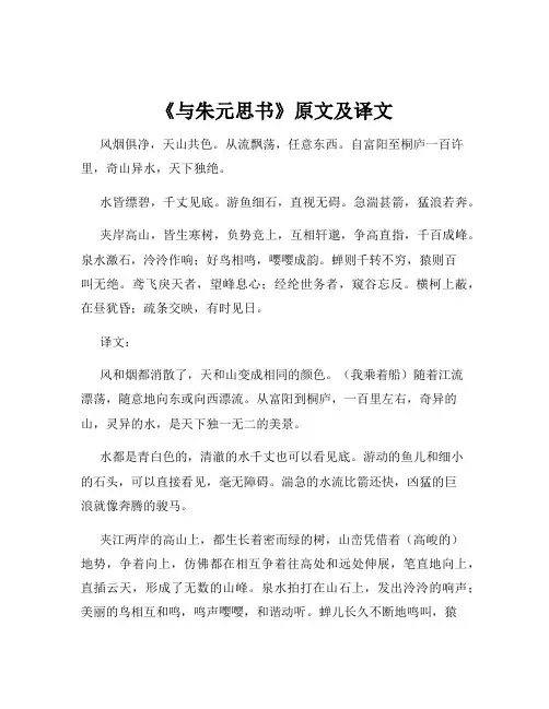 《与朱元思书》原文及译文