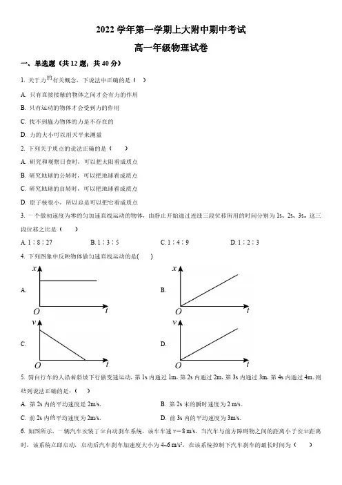 2022-2023学年上海市上海大学附属中学高一上学期期中考试物理试卷含详解
