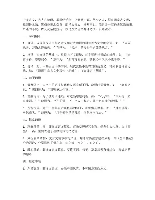 语文文言文翻译方法