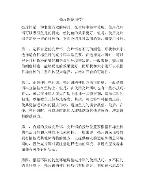 亮片饵使用技巧