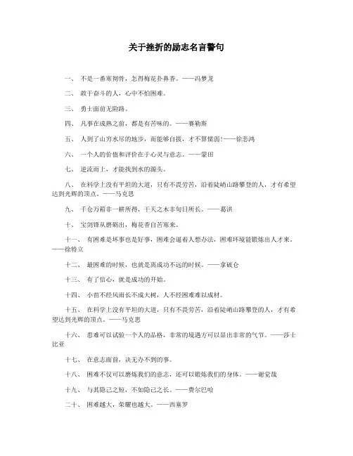 关于挫折的励志名言警句