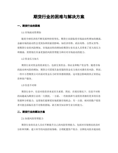 期货行业的困难与解决方案