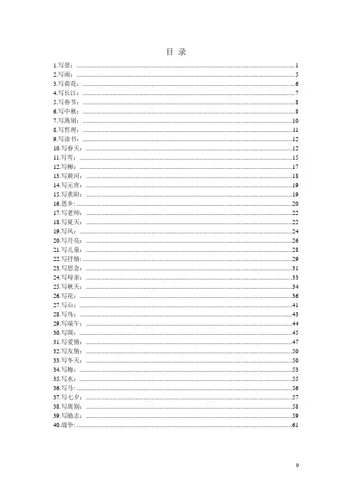 古诗词名句 经典诗句大全(DOC)