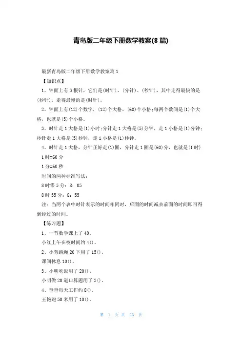 青岛版二年级下册数学教案(8篇)