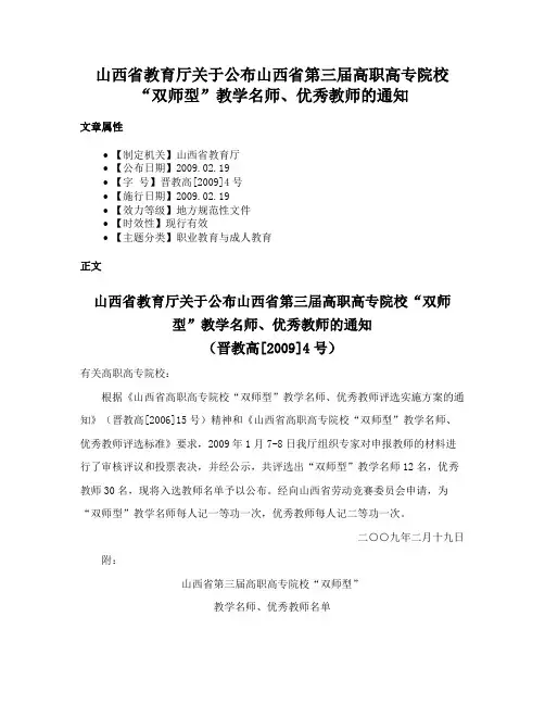 山西省教育厅关于公布山西省第三届高职高专院校“双师型”教学名师、优秀教师的通知