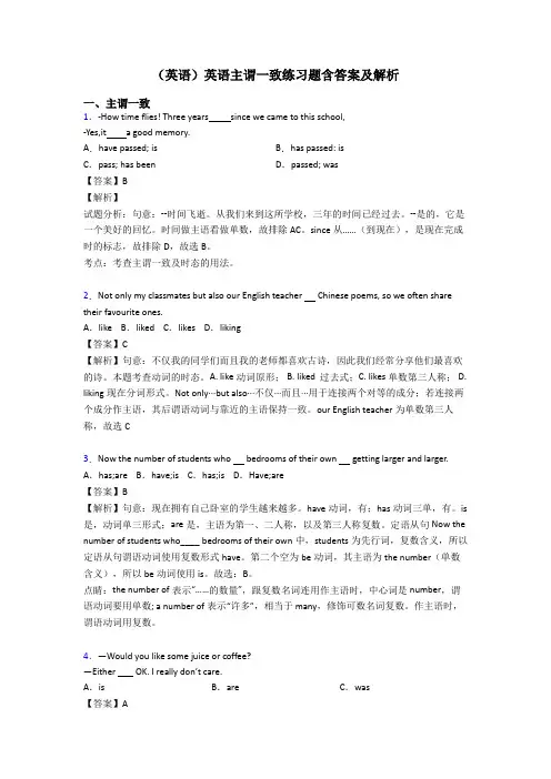 (英语)英语主谓一致练习题含答案及解析