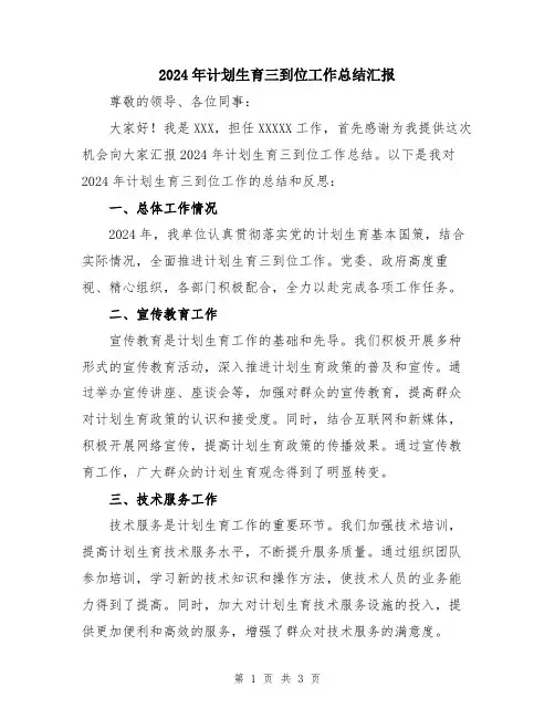 2024年计划生育三到位工作总结汇报