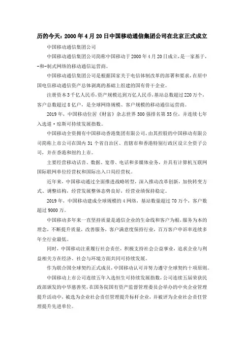 最新-历的今天2000年4月20日中国移动通信集团公司在北京正式成立 精品