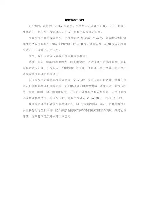 腰椎保养三步曲