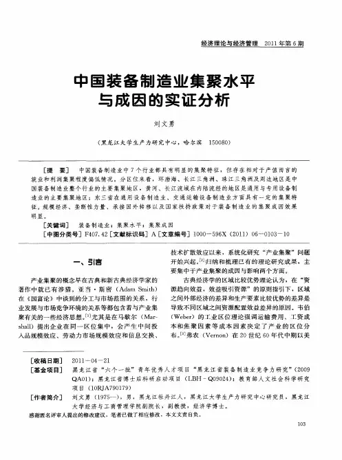 中国装备制造业集聚水平与成因的实证分析