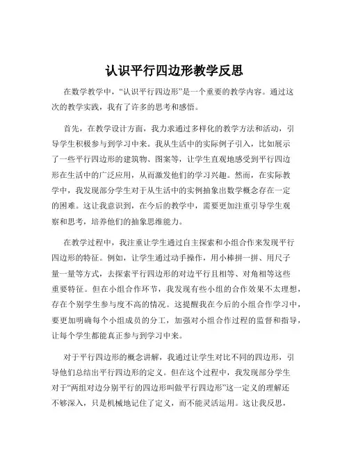 认识平行四边形教学反思