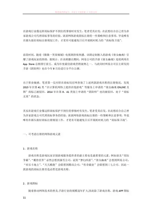 肖临骏：网络游戏行业的商标注册攻略