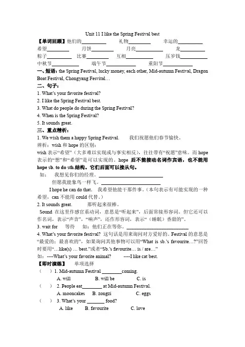 Unit 11 I like the Spring Festival best(推荐文档)