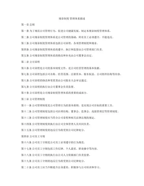 规章制度 管理体系描述