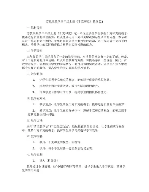 苏教版数学三年级上册《千克和克》教案 (2)