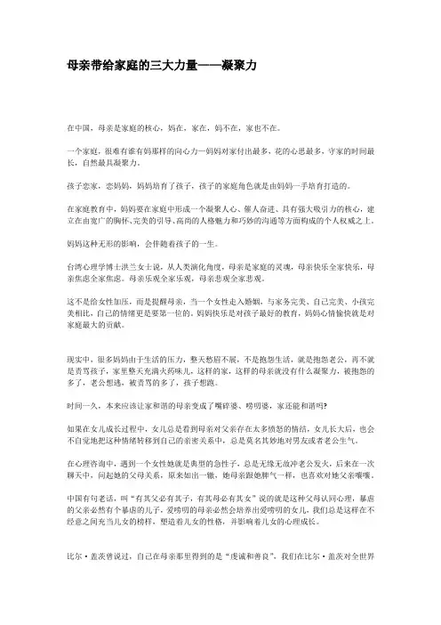 母亲带给家庭的三大力量——凝聚力