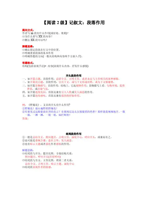 部编版七年级语文之记叙文：段落作用