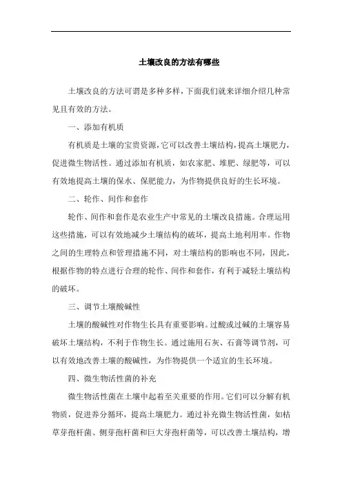 土壤改良的方法有哪些