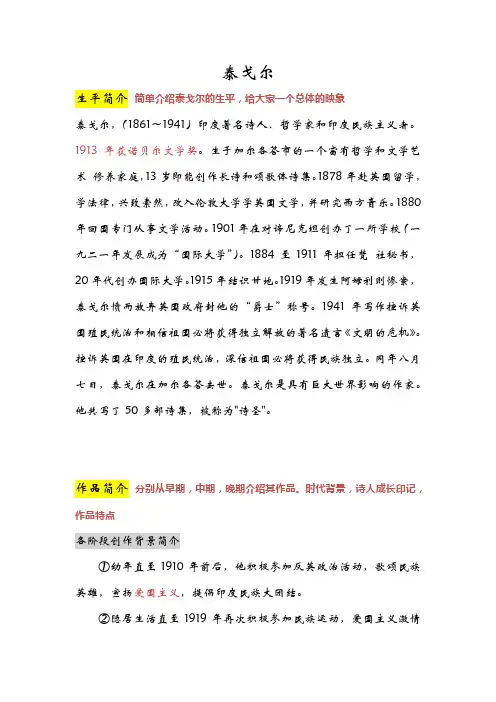 泰戈尔简介以及主要作品
