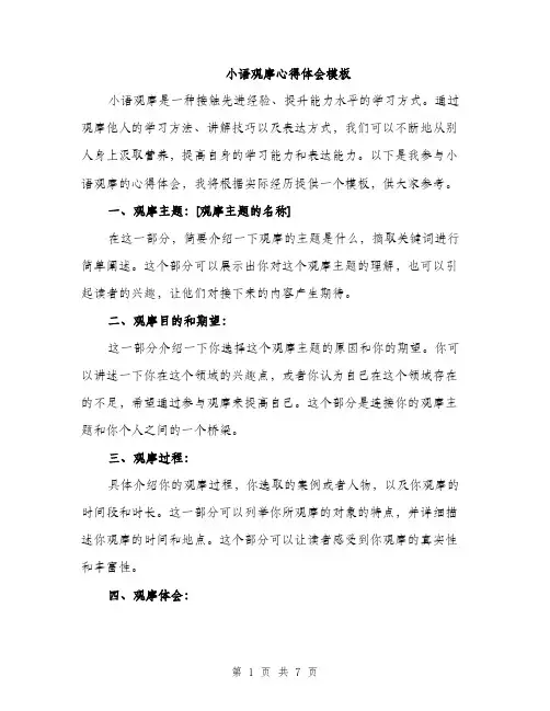 小语观摩心得体会模板（三篇）
