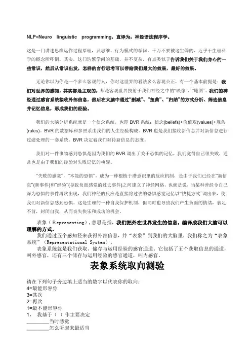 NLP简快心理疗法