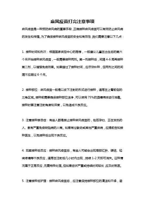麻风疫苗打完注意事项