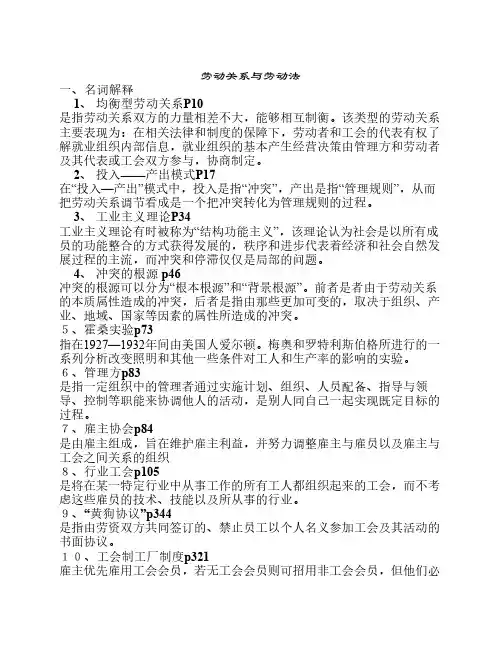 劳动关系与劳动法自考精确资料