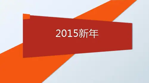 微信红包精品PPT课件