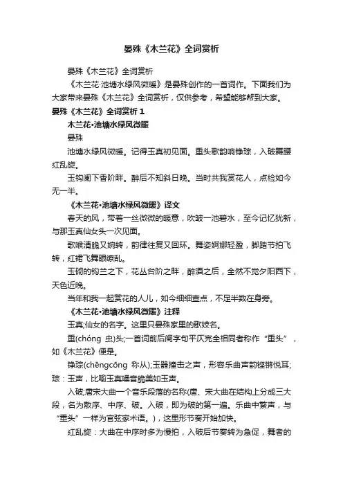 晏殊《木兰花》全词赏析