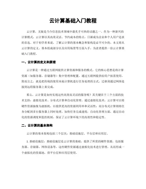 云计算基础入门教程