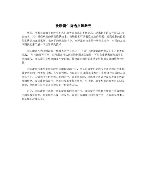 换肤新生首选点阵激光