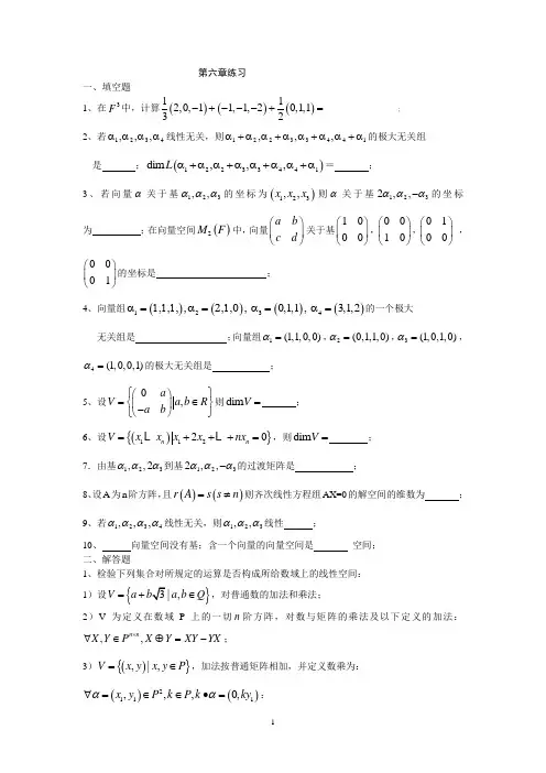 第六章高等代数练习