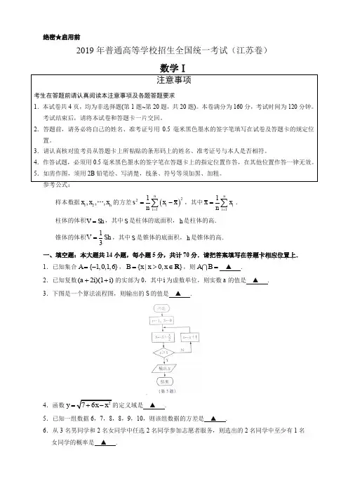 2019年江苏卷数学高考试题文档版(有答案)【新版】