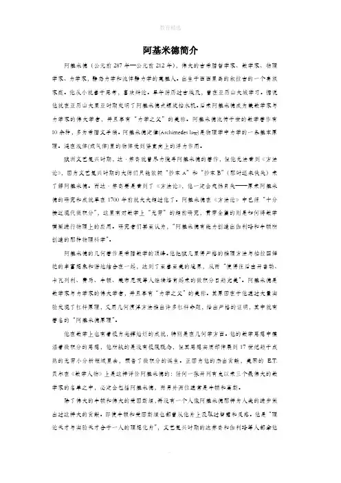 阿基米德简介