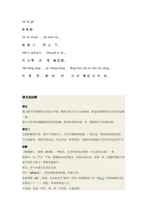 敕勒歌北朝民歌
